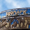 Зоопарки в Шалинском